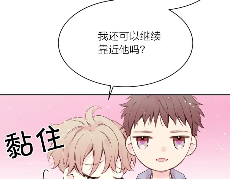 《别离我太近》第3话 我不需要你的吻 第36页