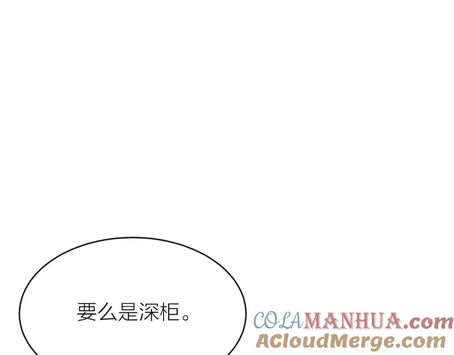 《别离我太近》第3话 我不需要你的吻 第33页