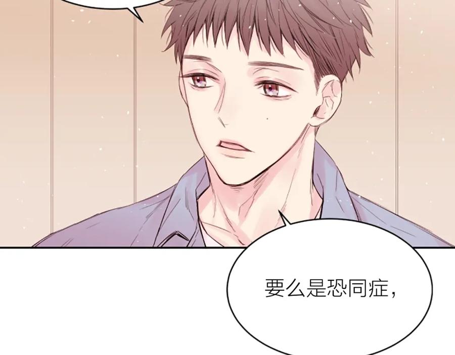 《别离我太近》第3话 我不需要你的吻 第31页