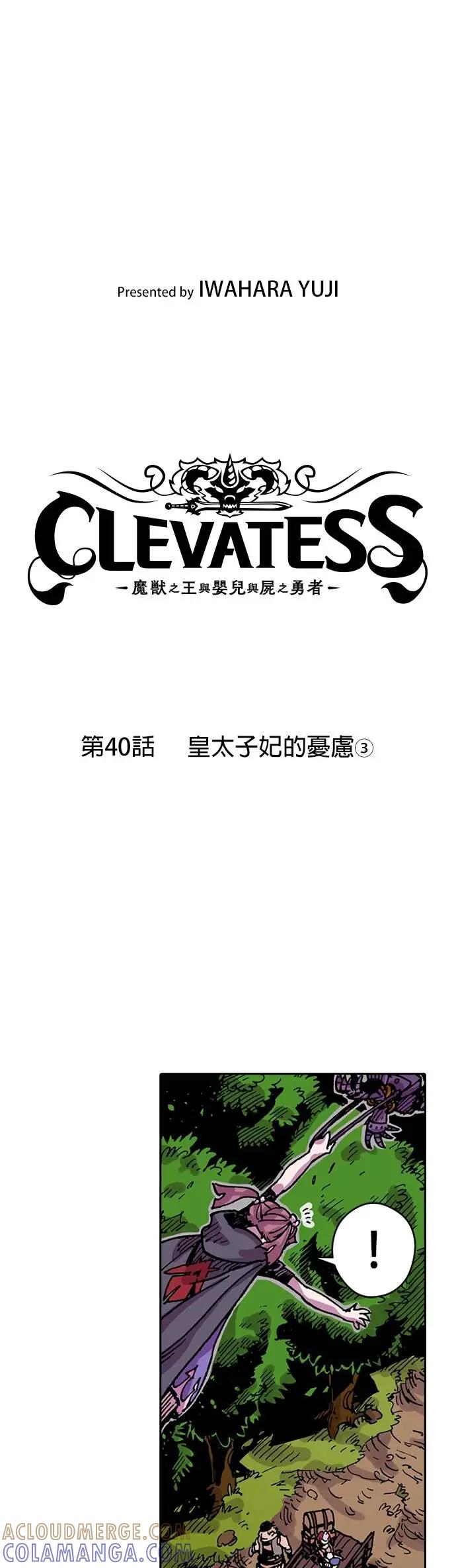 《Clevatess - 魔兽之王与婴儿与尸之勇者(条漫版)》第40话 皇太子妃的忧虑(3) 第7页