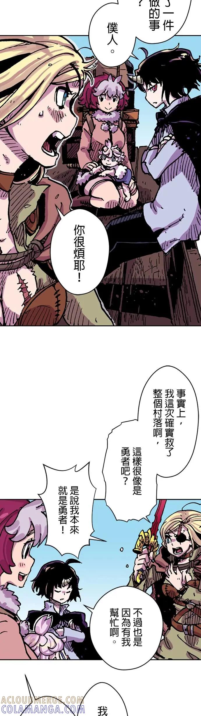 《Clevatess - 魔兽之王与婴儿与尸之勇者(条漫版)》第40话 皇太子妃的忧虑(3) 第23页