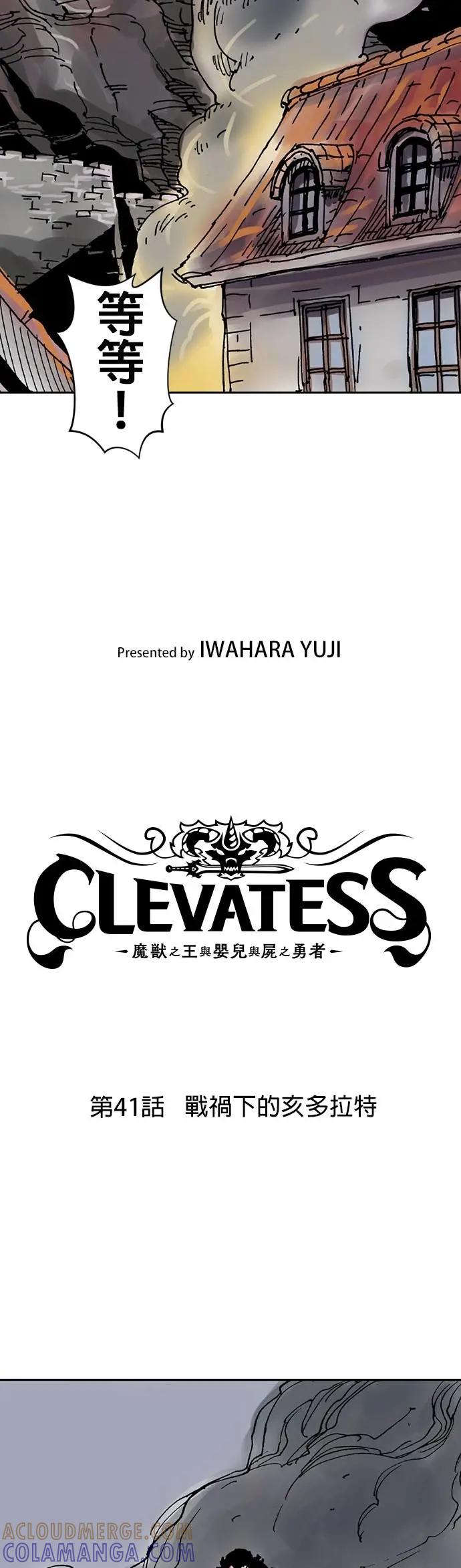 《Clevatess - 魔兽之王与婴儿与尸之勇者(条漫版)》第41话 战祸下的亥多拉特 第5页