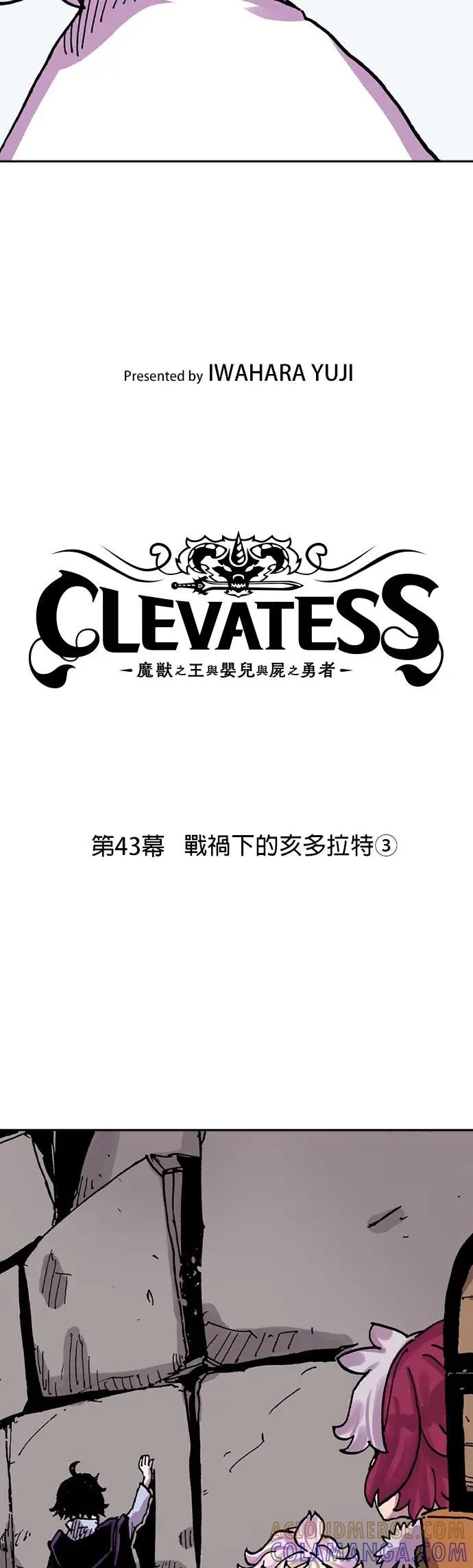 《Clevatess - 魔兽之王与婴儿与尸之勇者(条漫版)》第43话 战祸下的亥多拉特(3) 第5页
