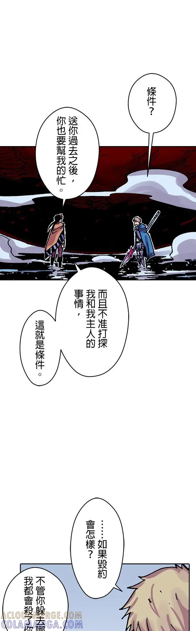《Clevatess - 魔兽之王与婴儿与尸之勇者(条漫版)》第44话 正面对决 第27页