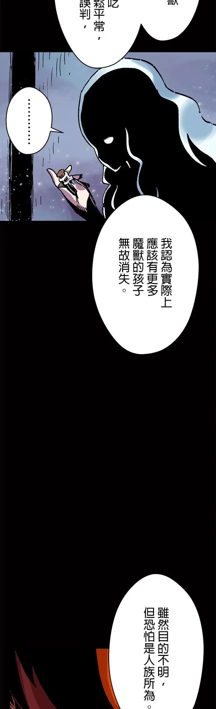 《Clevatess - 魔兽之王与婴儿与尸之勇者(条漫版)》第44话 正面对决 第20页