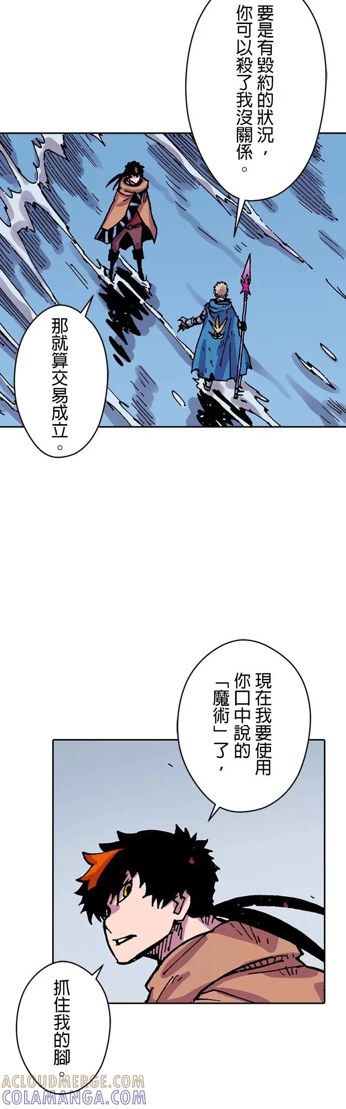 《Clevatess - 魔兽之王与婴儿与尸之勇者(条漫版)》第44话 正面对决 第29页
