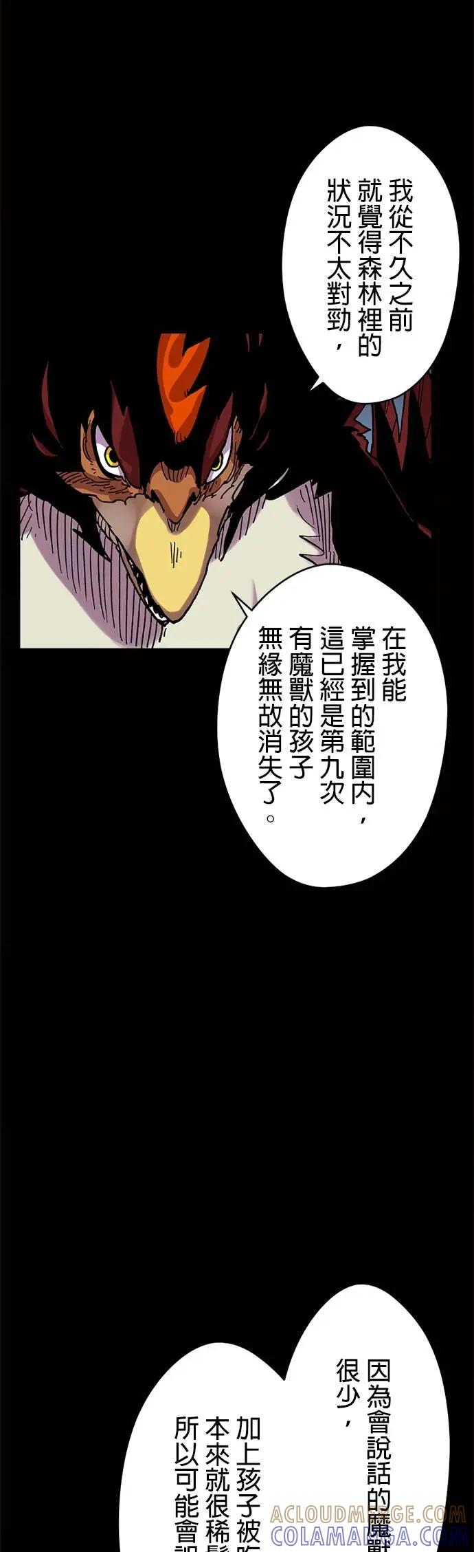 《Clevatess - 魔兽之王与婴儿与尸之勇者(条漫版)》第44话 正面对决 第19页