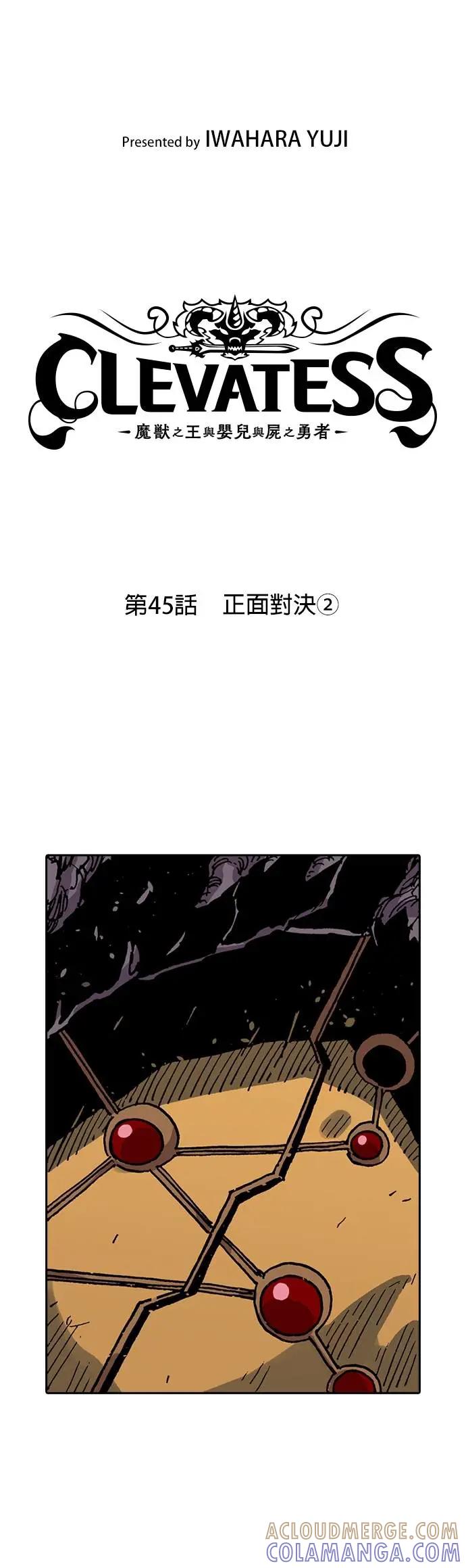 《Clevatess - 魔兽之王与婴儿与尸之勇者(条漫版)》第45话 正面对决(2) 第3页