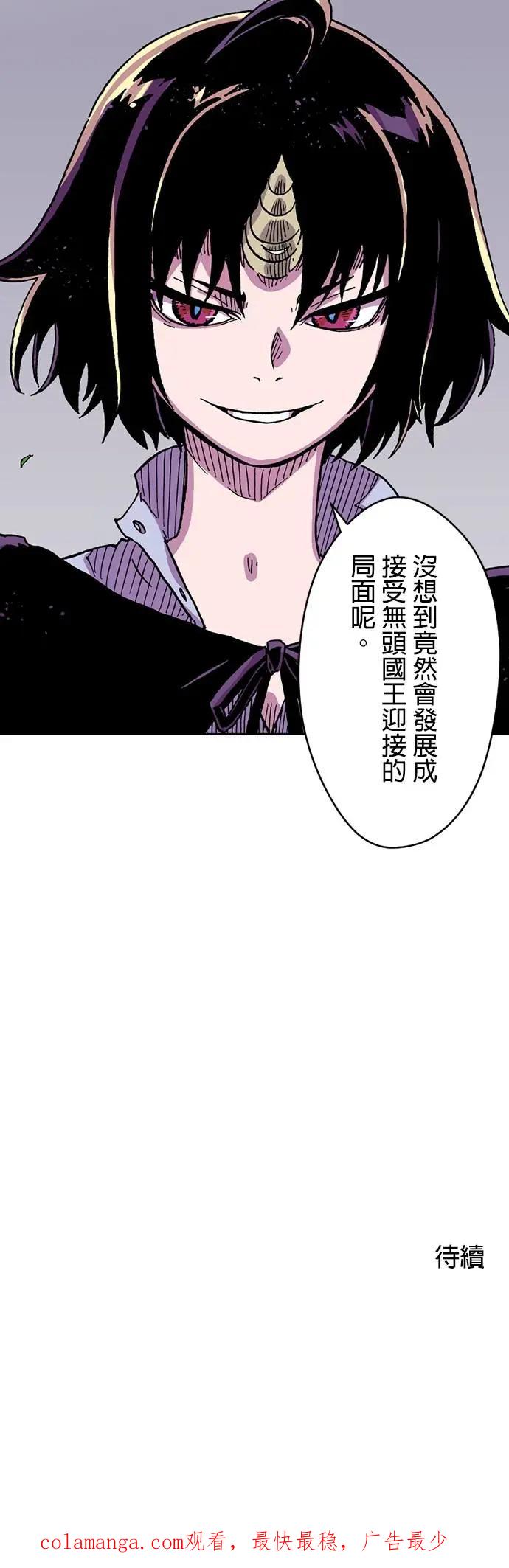 《Clevatess - 魔兽之王与婴儿与尸之勇者(条漫版)》第45话 正面对决(2) 第34页