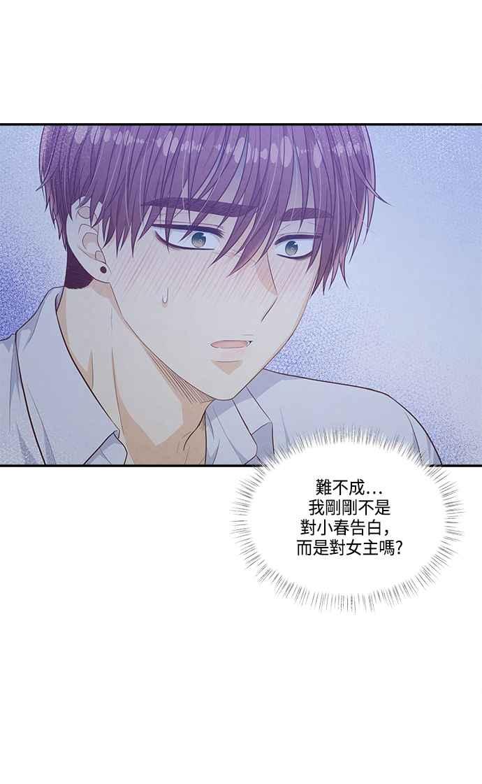 《扑通扑通截稿中》第46话 第12页