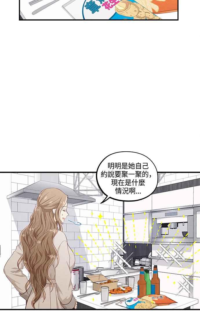 《扑通扑通截稿中》第46话 第14页