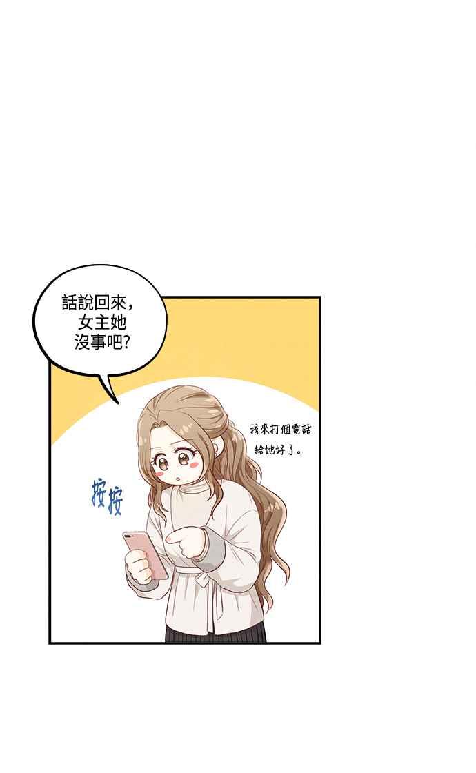 《扑通扑通截稿中》第46话 第15页