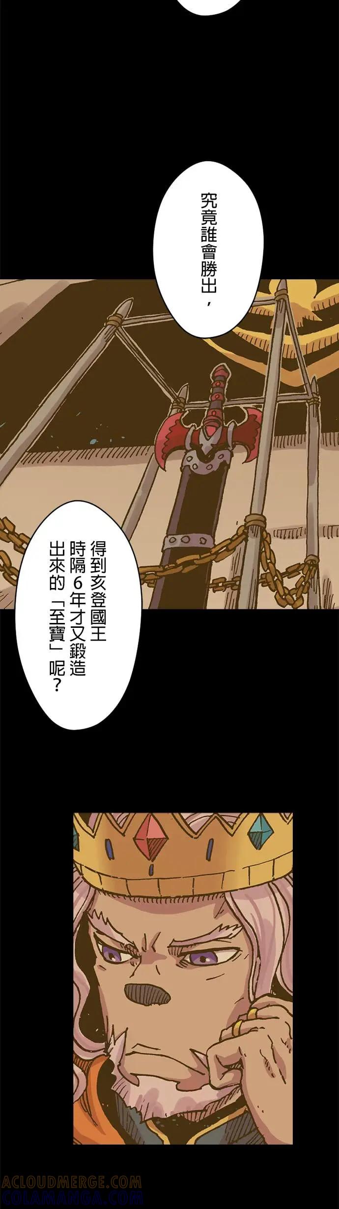 《Clevatess - 魔兽之王与婴儿与尸之勇者(条漫版)》第46话 正面对决(3) 第33页