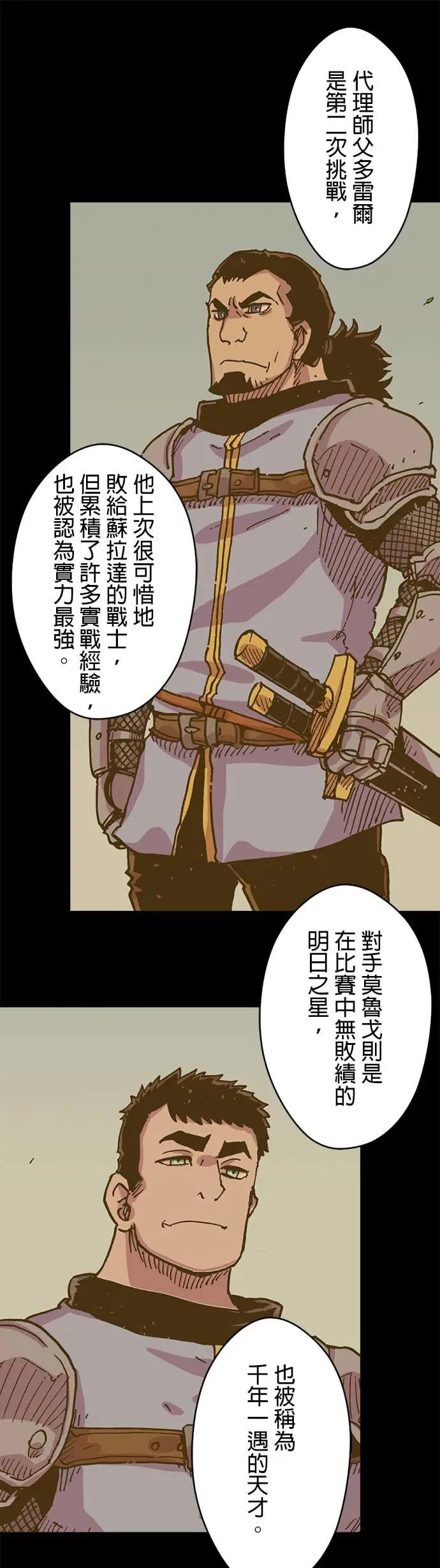 《Clevatess - 魔兽之王与婴儿与尸之勇者(条漫版)》第46话 正面对决(3) 第32页
