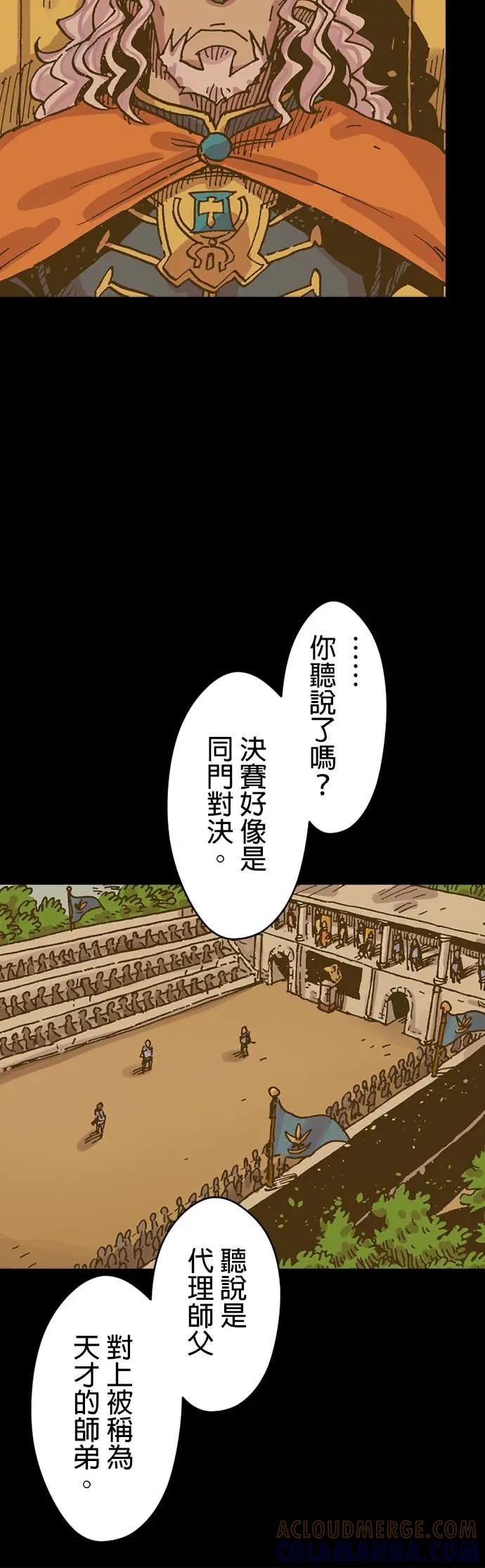 《Clevatess - 魔兽之王与婴儿与尸之勇者(条漫版)》第46话 正面对决(3) 第31页