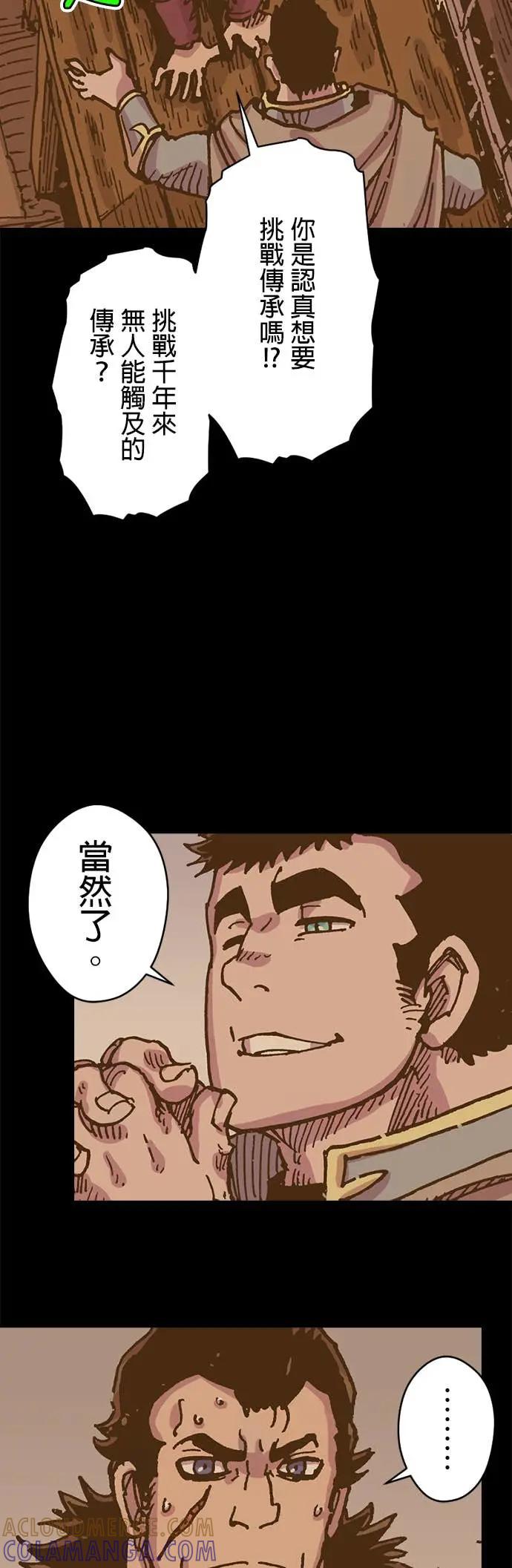 《Clevatess - 魔兽之王与婴儿与尸之勇者(条漫版)》第47话 莫鲁戈与多雷尔 第31页