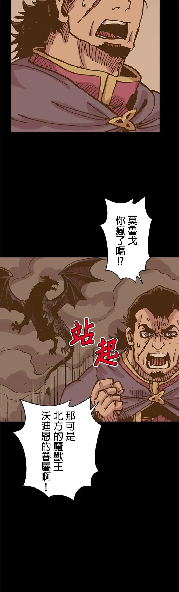 《Clevatess - 魔兽之王与婴儿与尸之勇者(条漫版)》第47话 莫鲁戈与多雷尔 第26页
