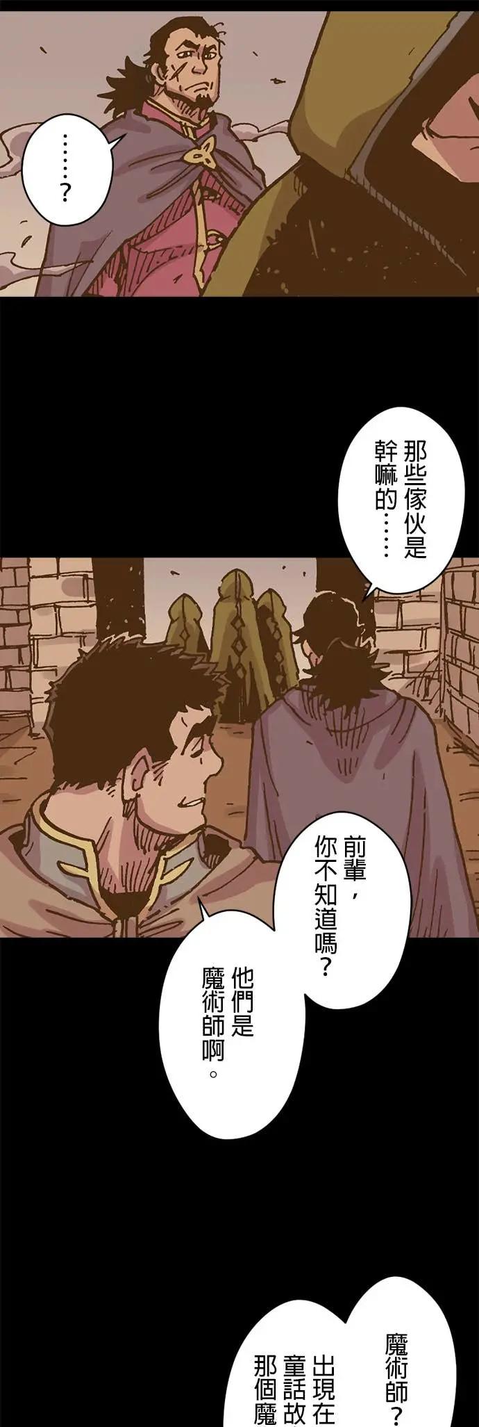 《Clevatess - 魔兽之王与婴儿与尸之勇者(条漫版)》第47话 莫鲁戈与多雷尔 第36页