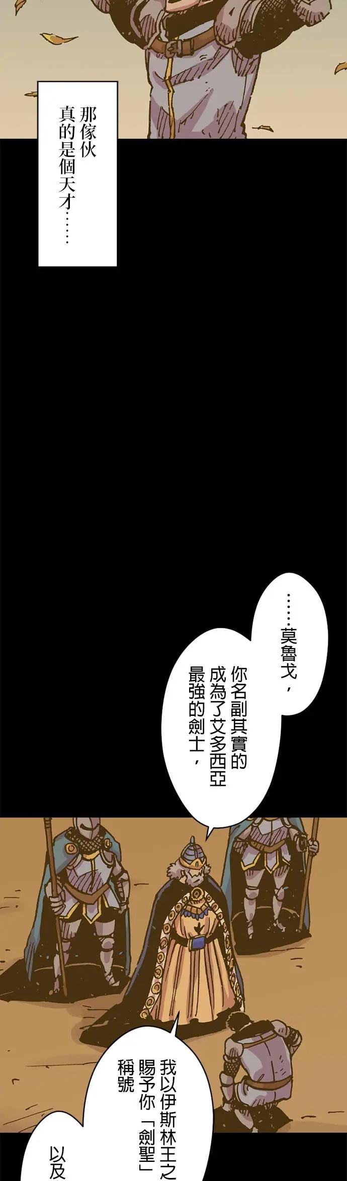 《Clevatess - 魔兽之王与婴儿与尸之勇者(条漫版)》第47话 莫鲁戈与多雷尔 第10页