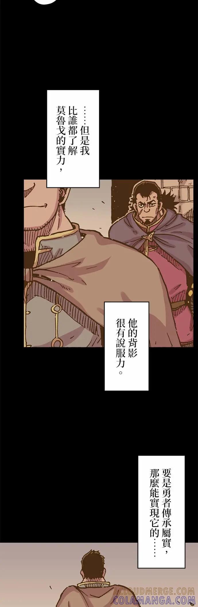 《Clevatess - 魔兽之王与婴儿与尸之勇者(条漫版)》第47话 莫鲁戈与多雷尔 第33页