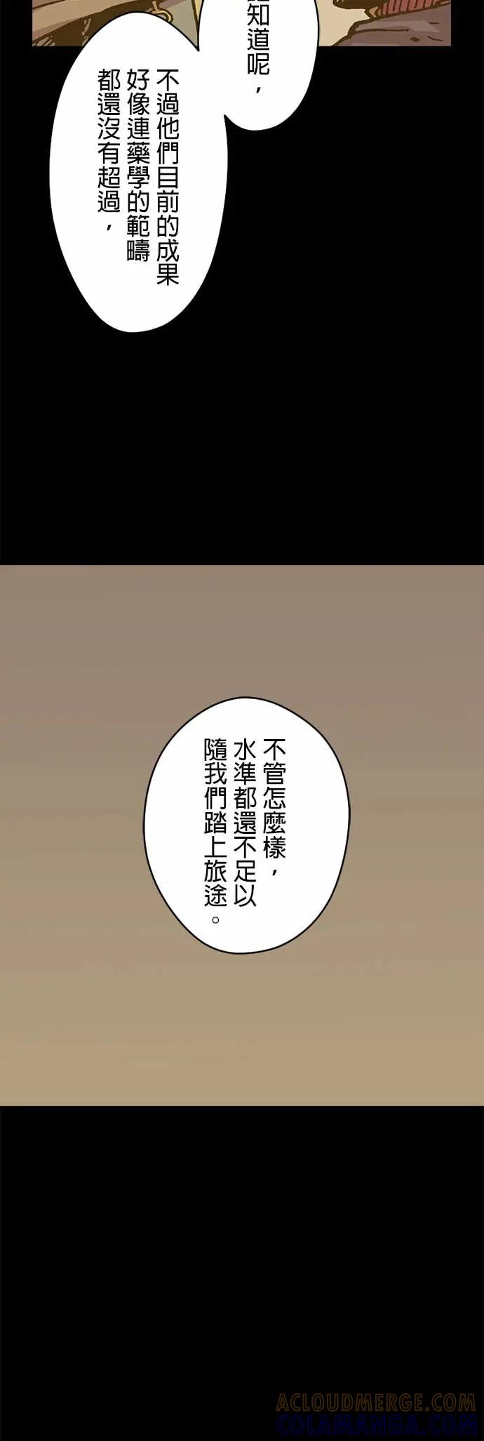 《Clevatess - 魔兽之王与婴儿与尸之勇者(条漫版)》第47话 莫鲁戈与多雷尔 第39页