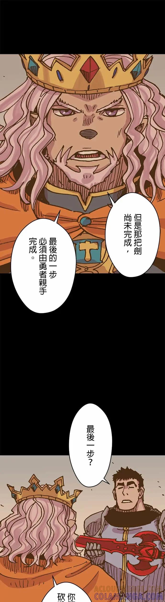 《Clevatess - 魔兽之王与婴儿与尸之勇者(条漫版)》第47话 莫鲁戈与多雷尔 第19页