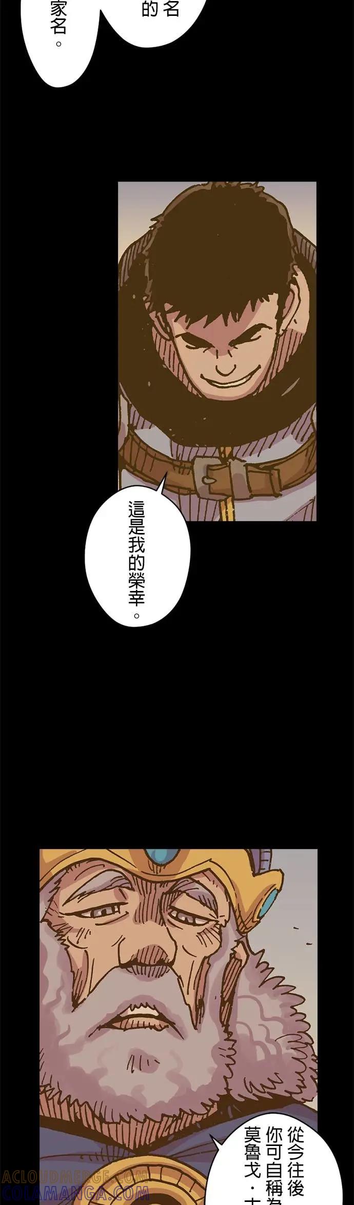 《Clevatess - 魔兽之王与婴儿与尸之勇者(条漫版)》第47话 莫鲁戈与多雷尔 第11页