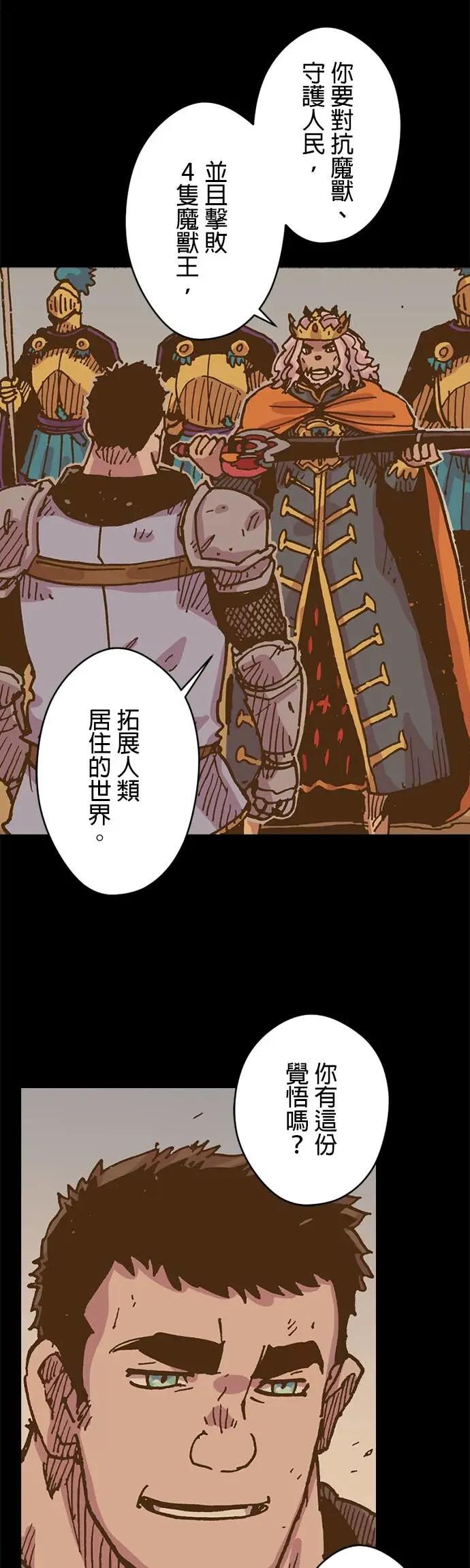 《Clevatess - 魔兽之王与婴儿与尸之勇者(条漫版)》第47话 莫鲁戈与多雷尔 第14页