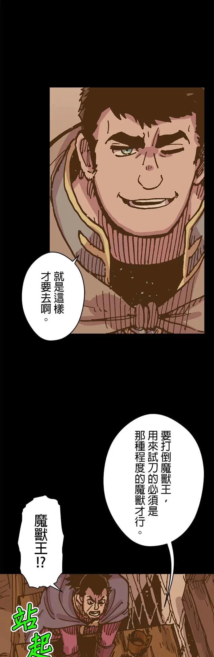《Clevatess - 魔兽之王与婴儿与尸之勇者(条漫版)》第47话 莫鲁戈与多雷尔 第30页