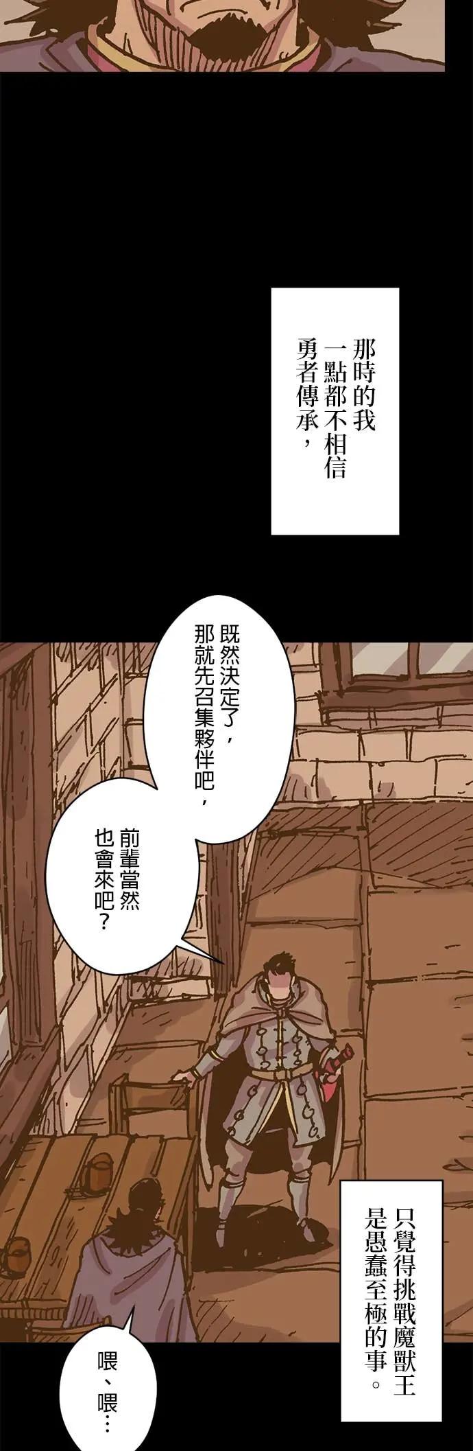 《Clevatess - 魔兽之王与婴儿与尸之勇者(条漫版)》第47话 莫鲁戈与多雷尔 第32页