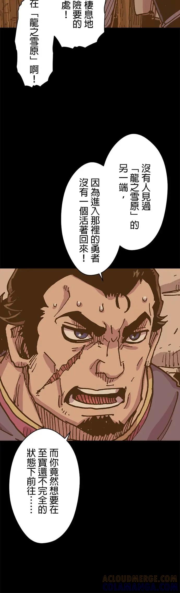 《Clevatess - 魔兽之王与婴儿与尸之勇者(条漫版)》第47话 莫鲁戈与多雷尔 第29页