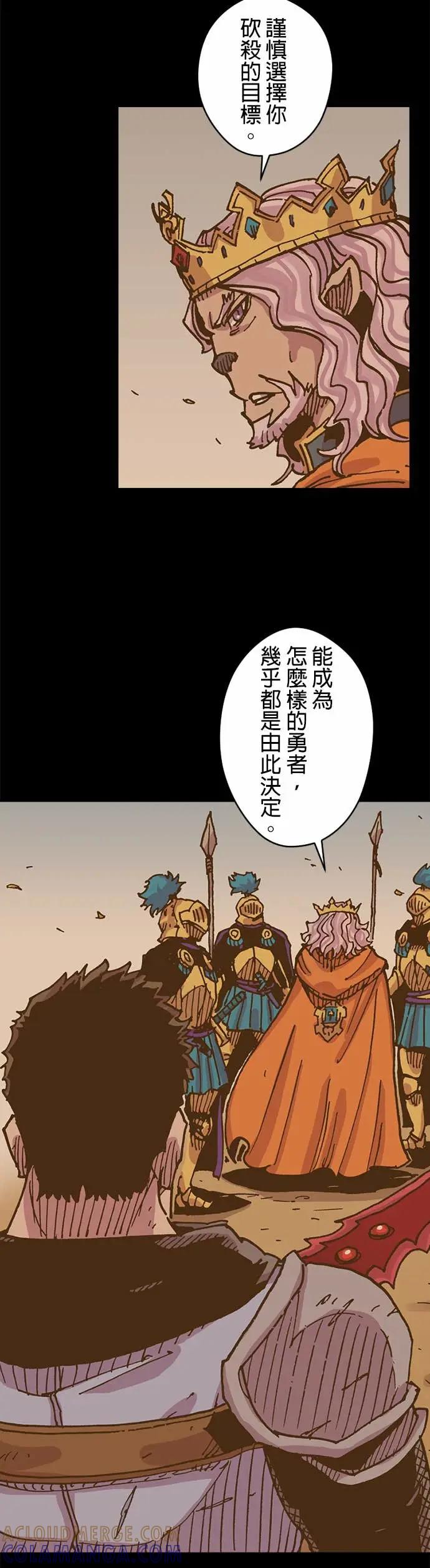 《Clevatess - 魔兽之王与婴儿与尸之勇者(条漫版)》第47话 莫鲁戈与多雷尔 第21页