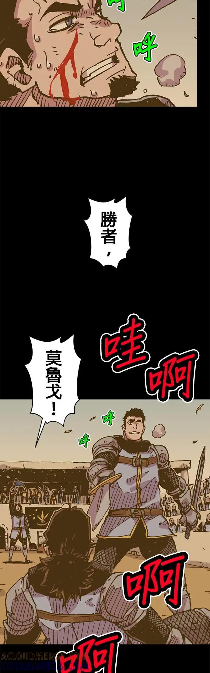 《Clevatess - 魔兽之王与婴儿与尸之勇者(条漫版)》第47话 莫鲁戈与多雷尔 第3页