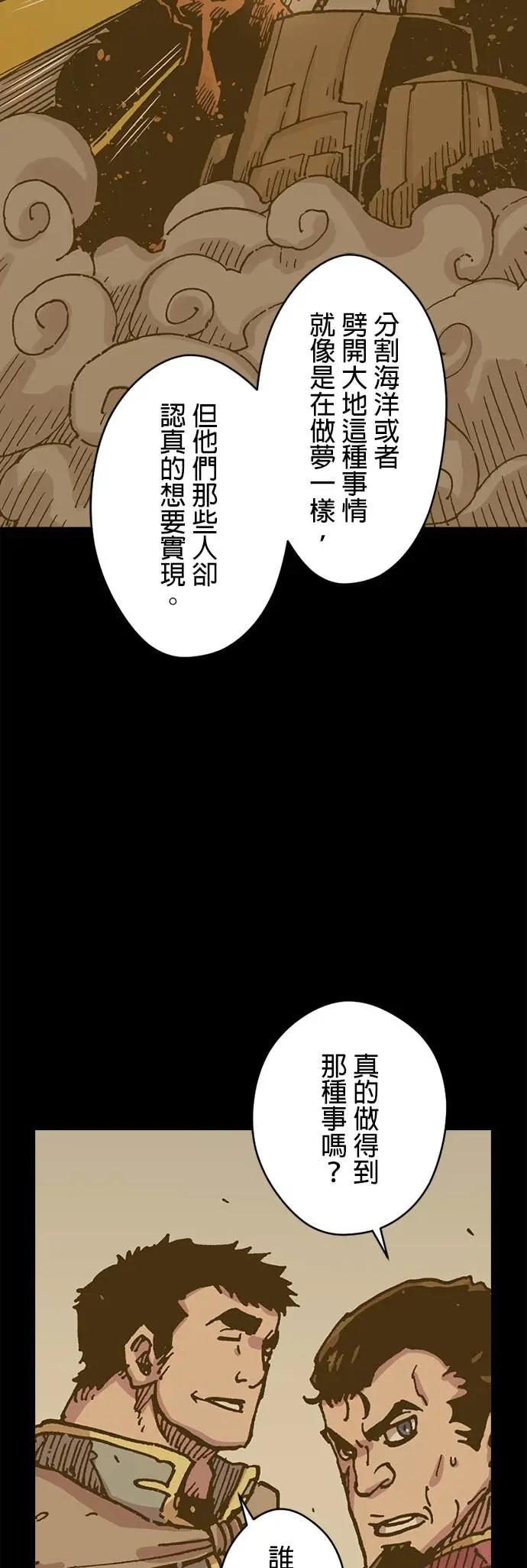 《Clevatess - 魔兽之王与婴儿与尸之勇者(条漫版)》第47话 莫鲁戈与多雷尔 第38页