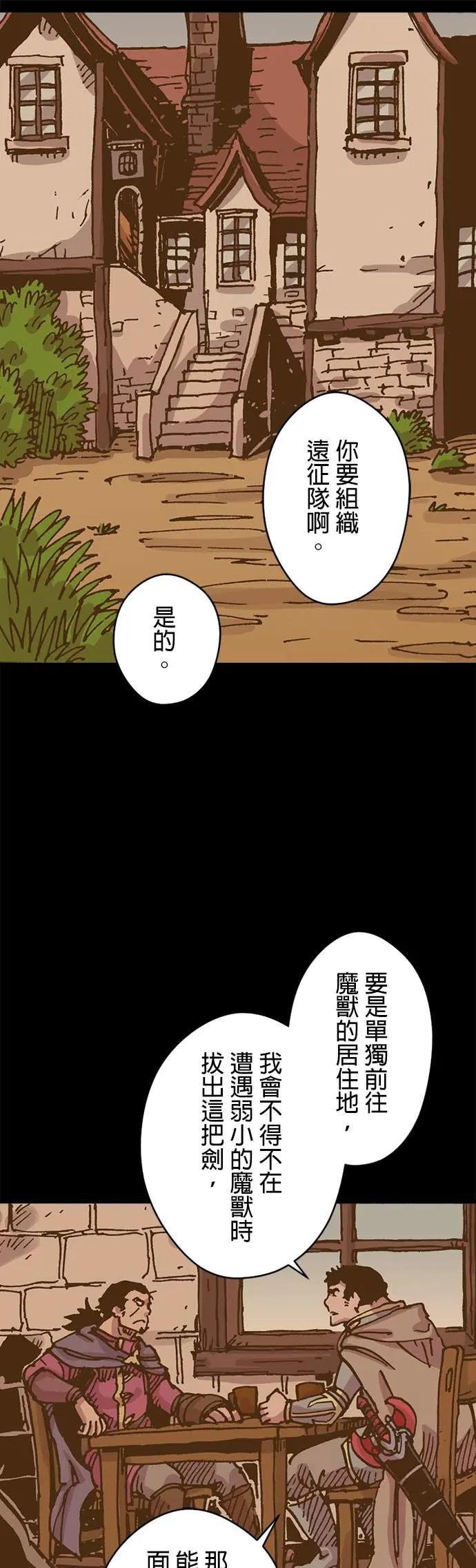 《Clevatess - 魔兽之王与婴儿与尸之勇者(条漫版)》第47话 莫鲁戈与多雷尔 第24页