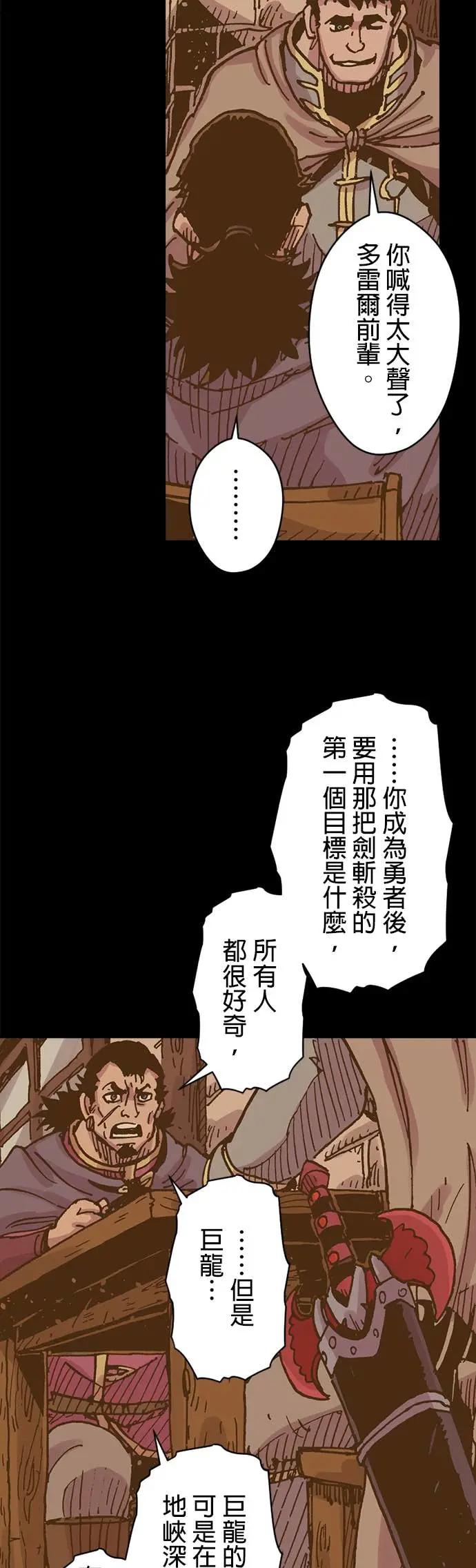 《Clevatess - 魔兽之王与婴儿与尸之勇者(条漫版)》第47话 莫鲁戈与多雷尔 第28页