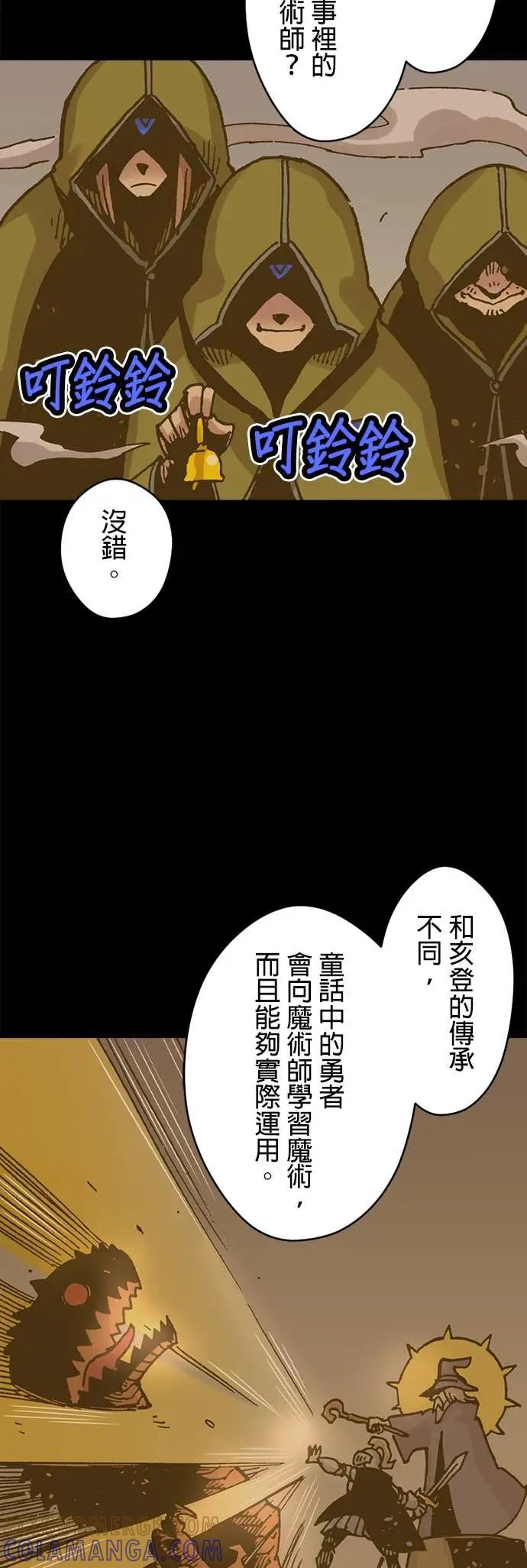 《Clevatess - 魔兽之王与婴儿与尸之勇者(条漫版)》第47话 莫鲁戈与多雷尔 第37页