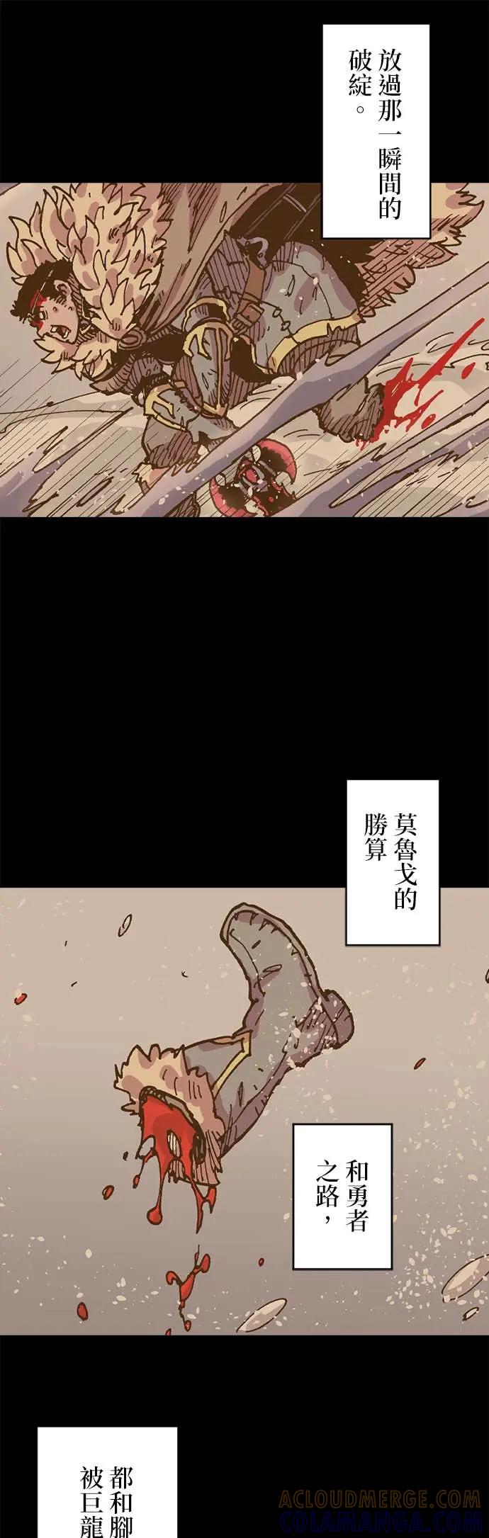 《Clevatess - 魔兽之王与婴儿与尸之勇者(条漫版)》第48话 莫鲁戈与多雷尔(2) 第19页
