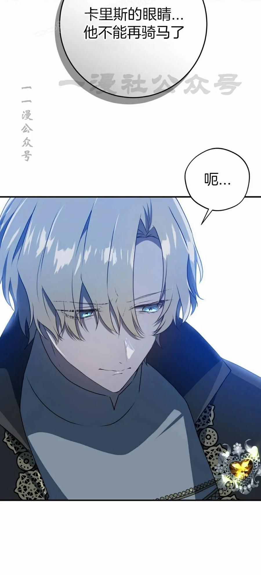 《青梅竹马要杀我》第48集 第60页