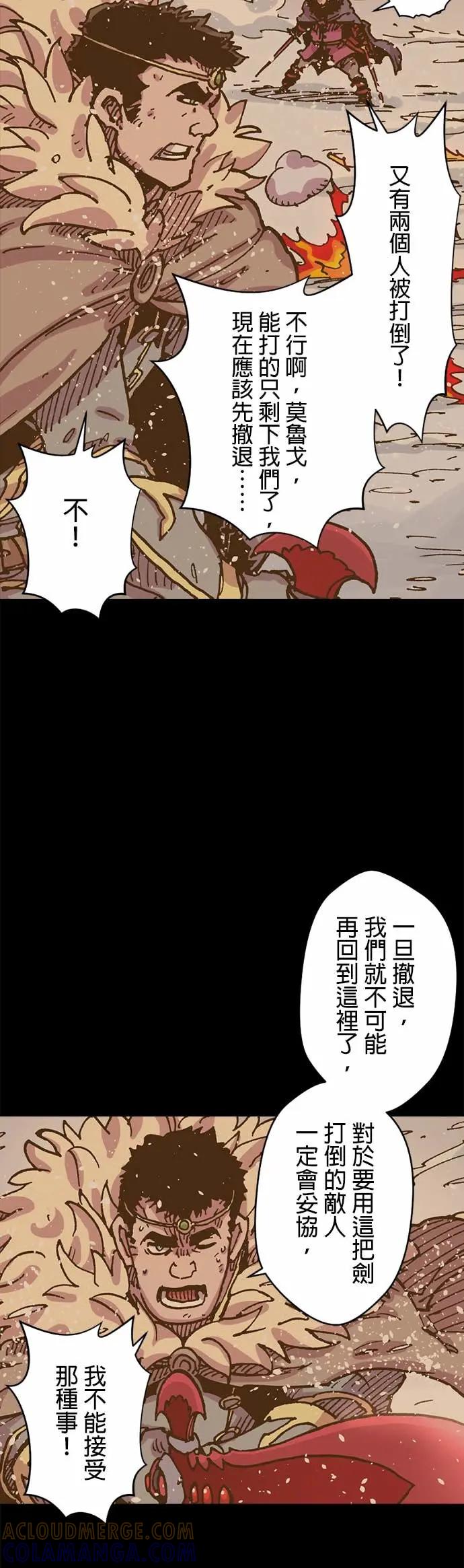 《Clevatess - 魔兽之王与婴儿与尸之勇者(条漫版)》第48话 莫鲁戈与多雷尔(2) 第5页