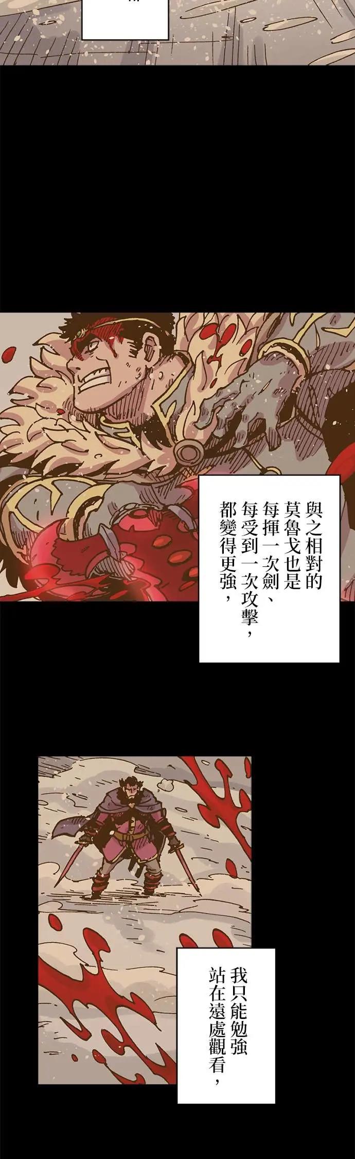 《Clevatess - 魔兽之王与婴儿与尸之勇者(条漫版)》第48话 莫鲁戈与多雷尔(2) 第14页