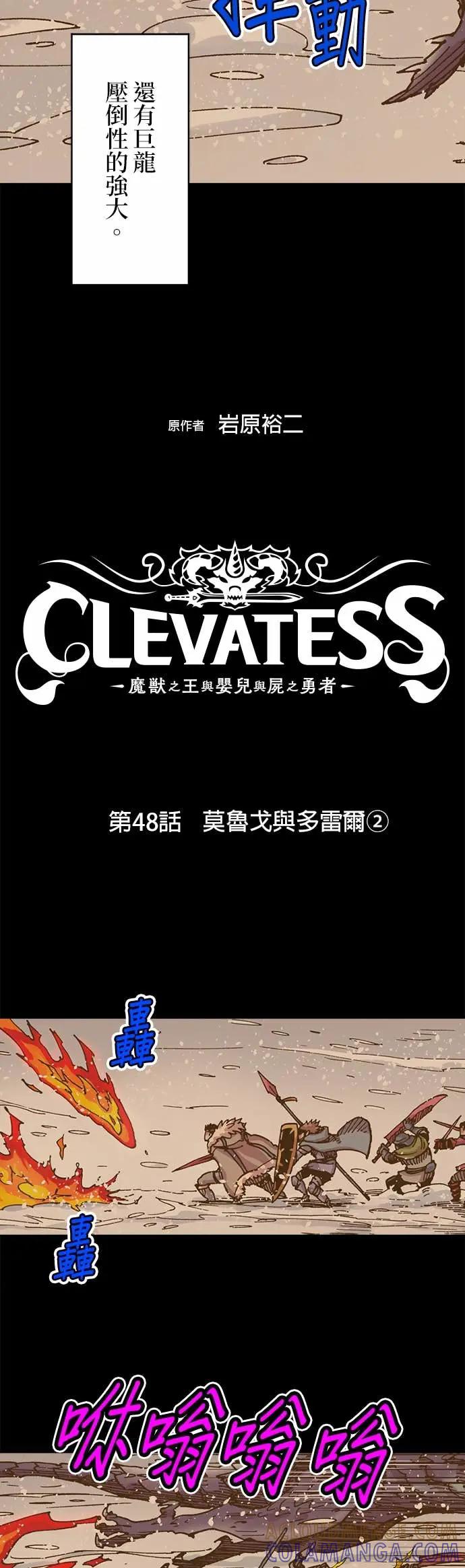 《Clevatess - 魔兽之王与婴儿与尸之勇者(条漫版)》第48话 莫鲁戈与多雷尔(2) 第3页