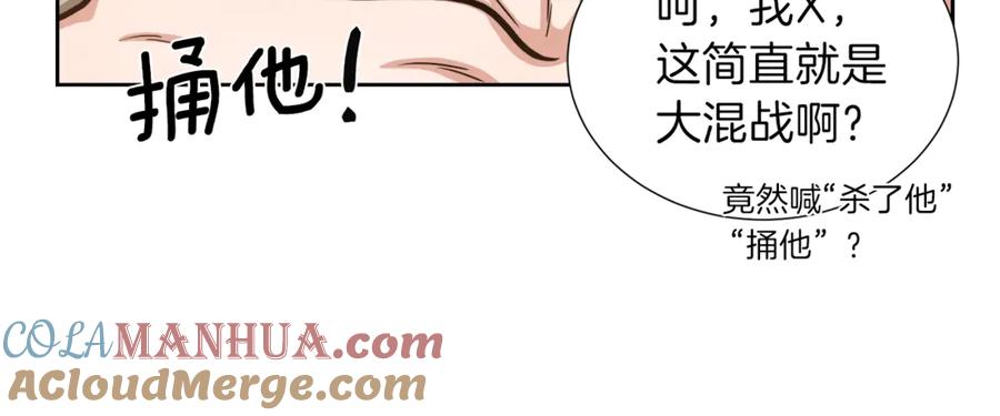 《骑士团的后花园》第3话 格斗报名 第9页