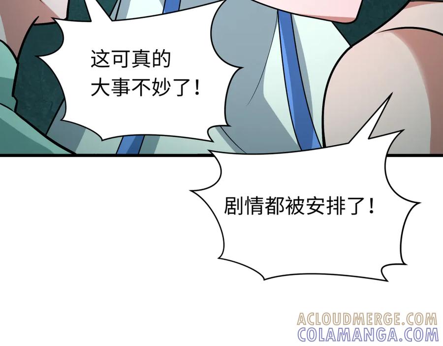 全球诡异时代 第516话 扶桑篇-表里世界！ 第73页