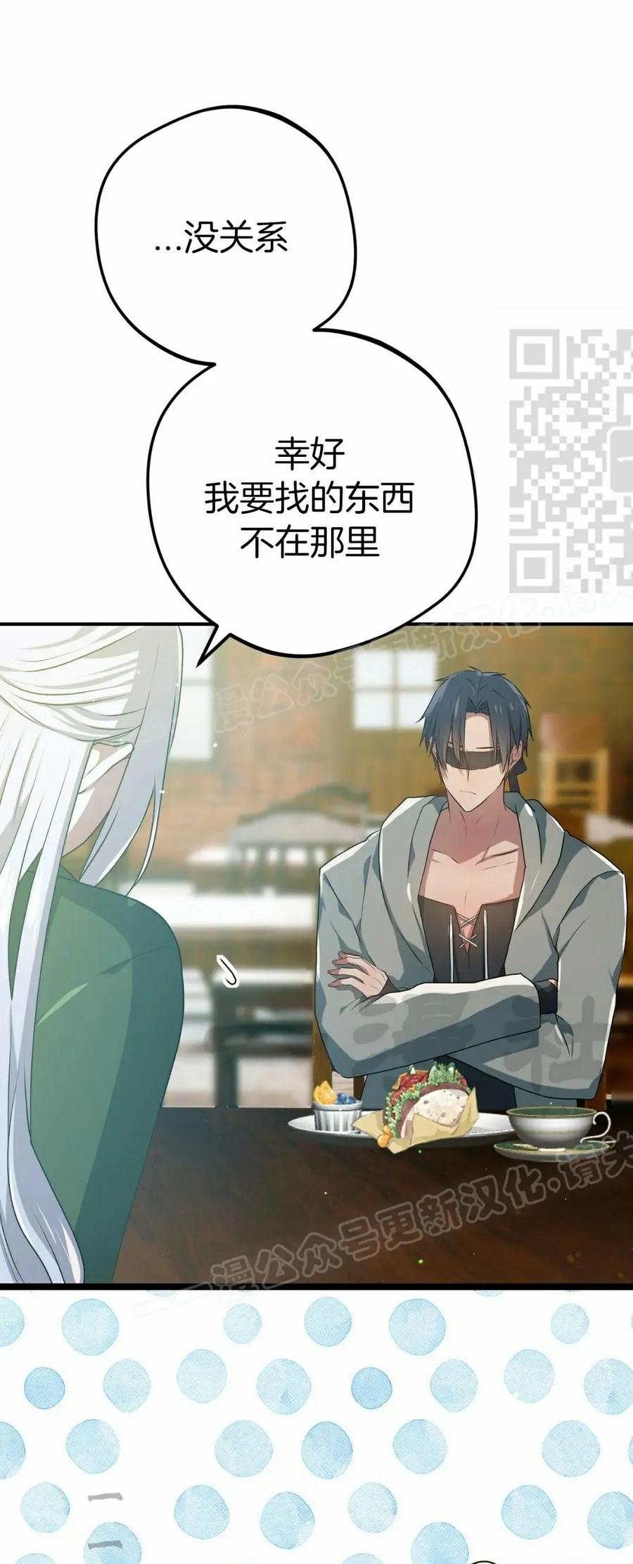 《青梅竹马要杀我》第54集 第60页