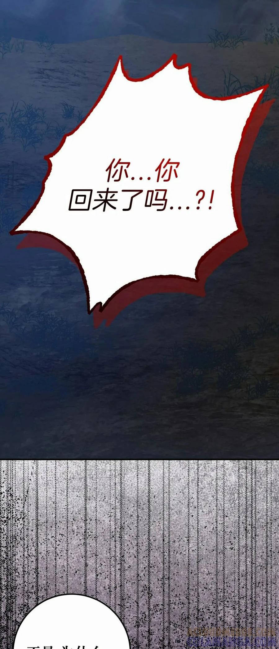 《青梅竹马要杀我》第56集 第67页