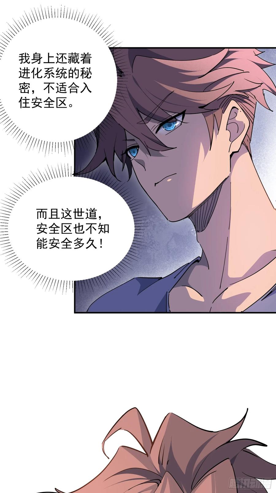 《全民逃荒，我的物品能升级》第06话 定制安全屋 第38页