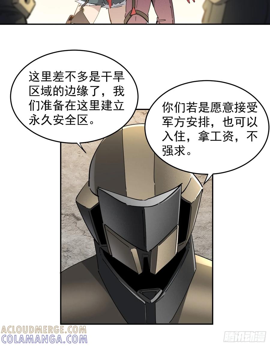 《全民逃荒，我的物品能升级》第06话 定制安全屋 第37页