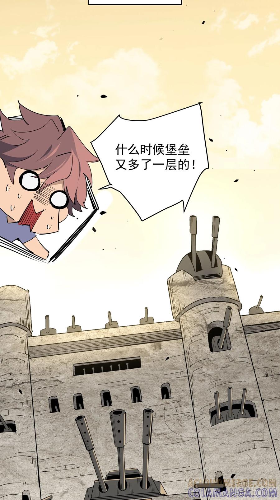 《全民逃荒，我的物品能升级》第06话 定制安全屋 第34页
