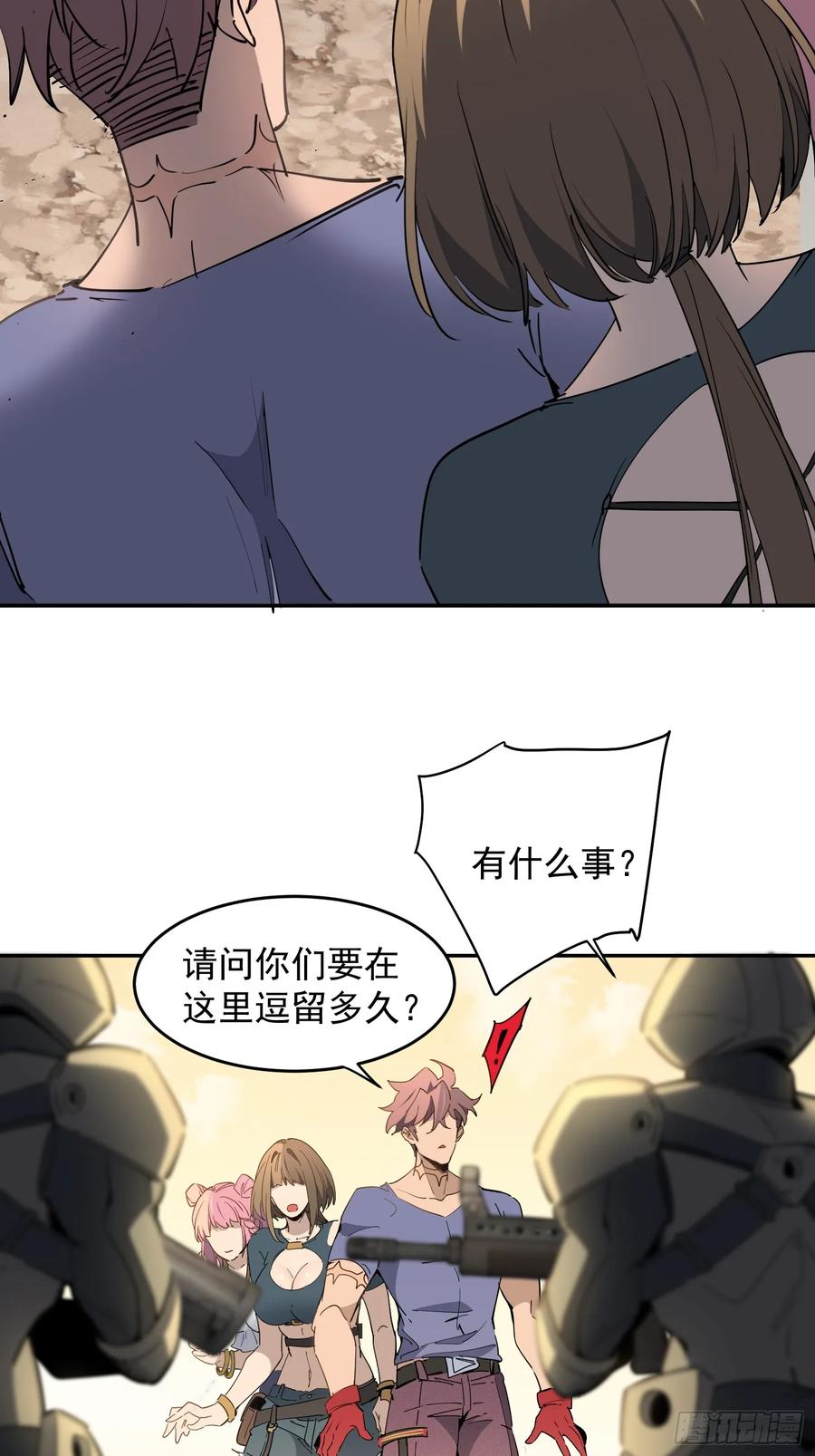 《全民逃荒，我的物品能升级》第06话 定制安全屋 第36页
